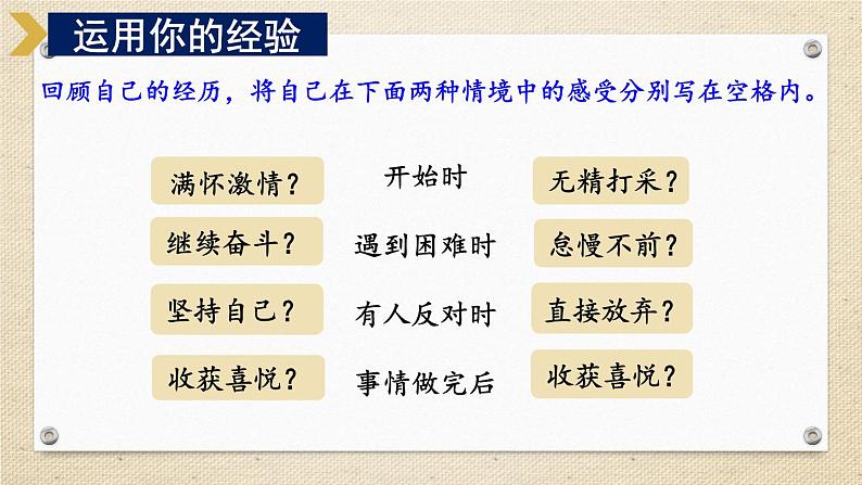 七上道法 1.2.2 享受学习 课件PPT+教案05