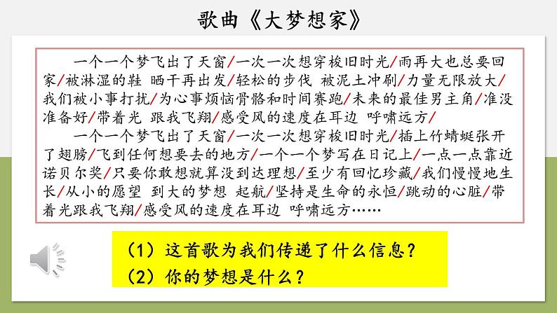 七上道法 1.1.2 少年有梦 课件PPT+教案+视频素材05