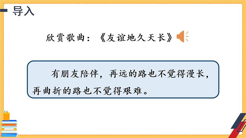 七上道法 2.4.2 深深浅浅话友谊 课件PPT+教案+视频素材03