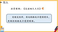 初中政治 (道德与法治)人教部编版七年级上册第二单元  友谊的天空第四课 友谊与成长同行深深浅浅话友谊课文配套课件ppt_ppt02