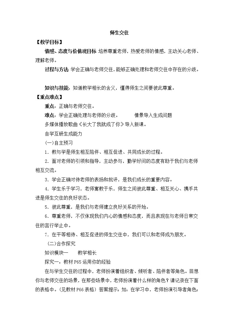 七上道法 3.6.2 师生交往 课件PPT+教案01