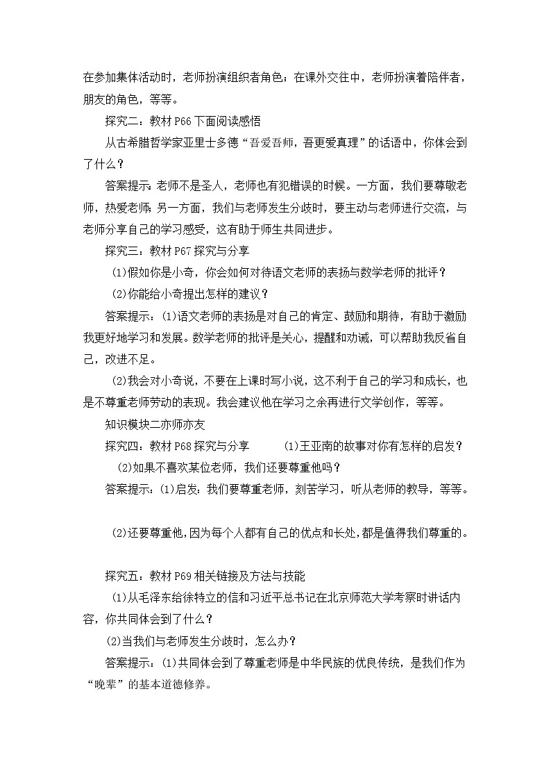 七上道法 3.6.2 师生交往 课件PPT+教案02