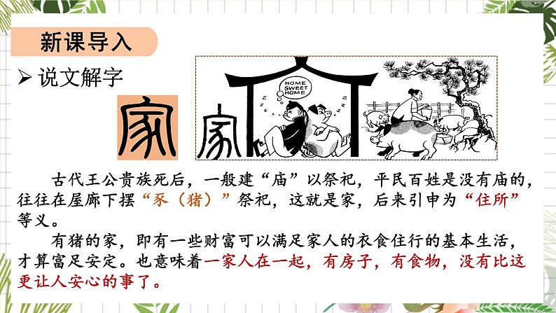 七上道法 3.7.1 家的意味 课件PPT+教案+视频素材03
