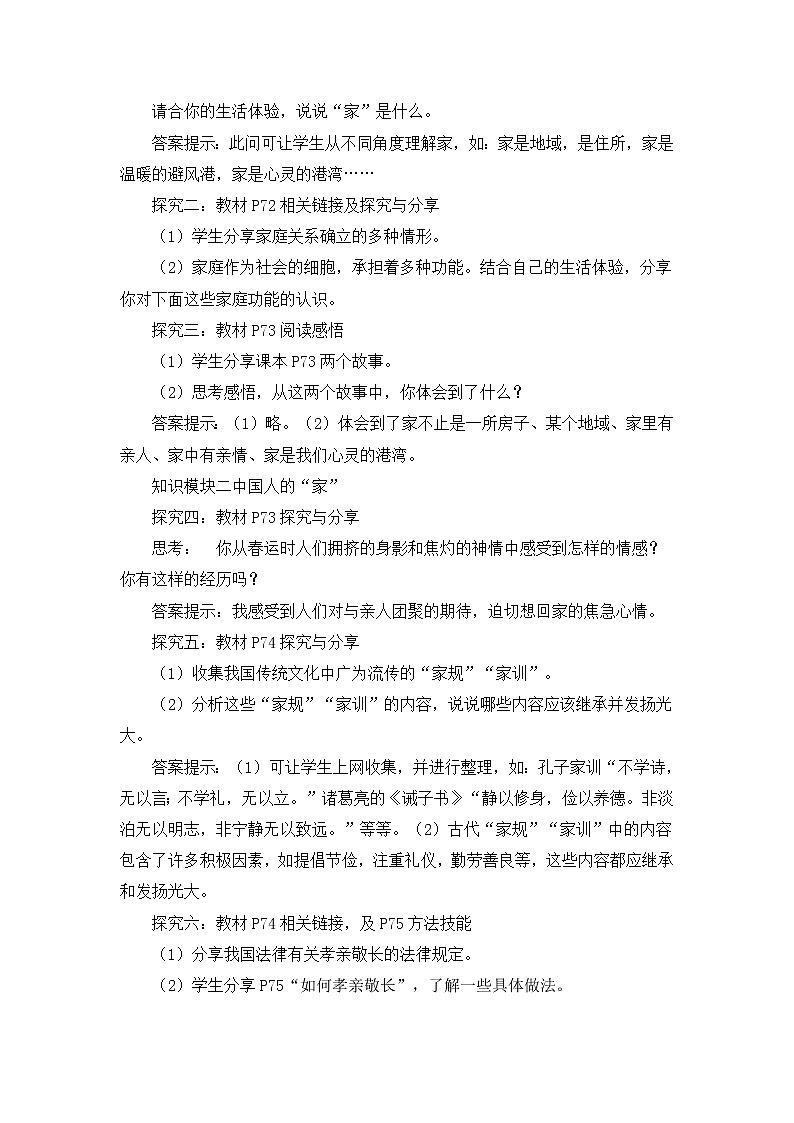 七上道法 3.7.1 家的意味 课件PPT+教案+视频素材02