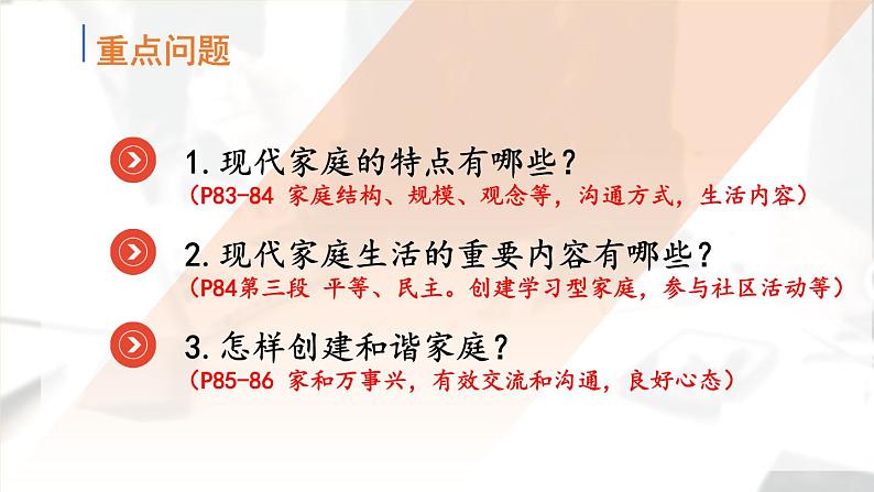 七上道法 3.7.3让家更美好 课件PPT+教案03