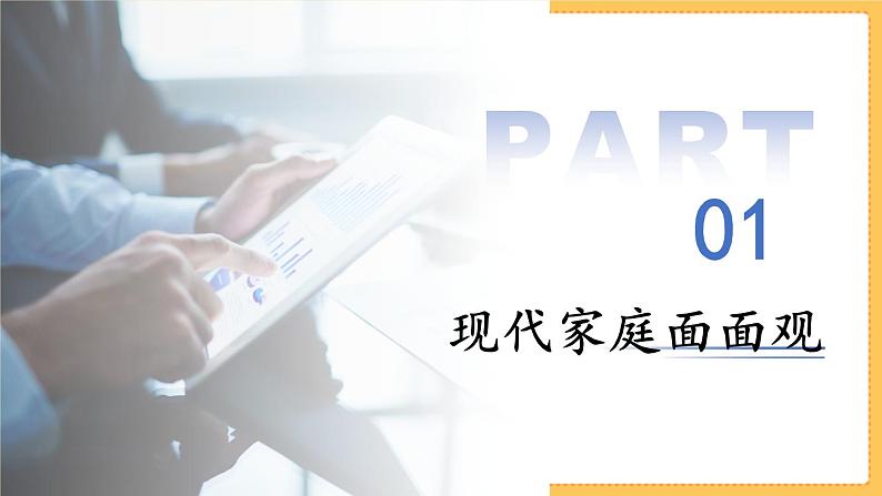 七上道法 3.7.3让家更美好 课件PPT+教案04