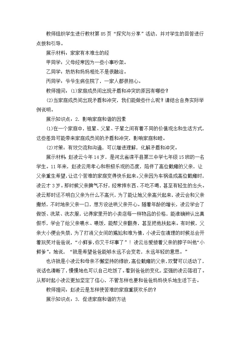 七上道法 3.7.3让家更美好 课件PPT+教案03