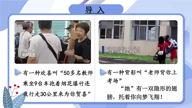 七上道法 3.6.1 走近老师 课件PPT+教案+视频素材02