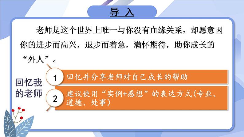 七上道法 3.6.1 走近老师 课件PPT+教案+视频素材03