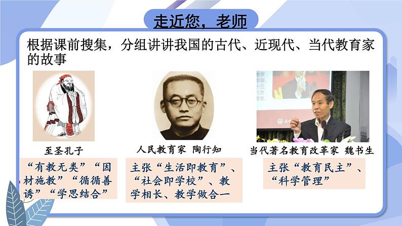 七上道法 3.6.1 走近老师 课件PPT+教案+视频素材07