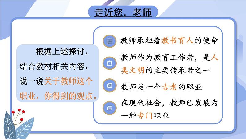 七上道法 3.6.1 走近老师 课件PPT+教案+视频素材08