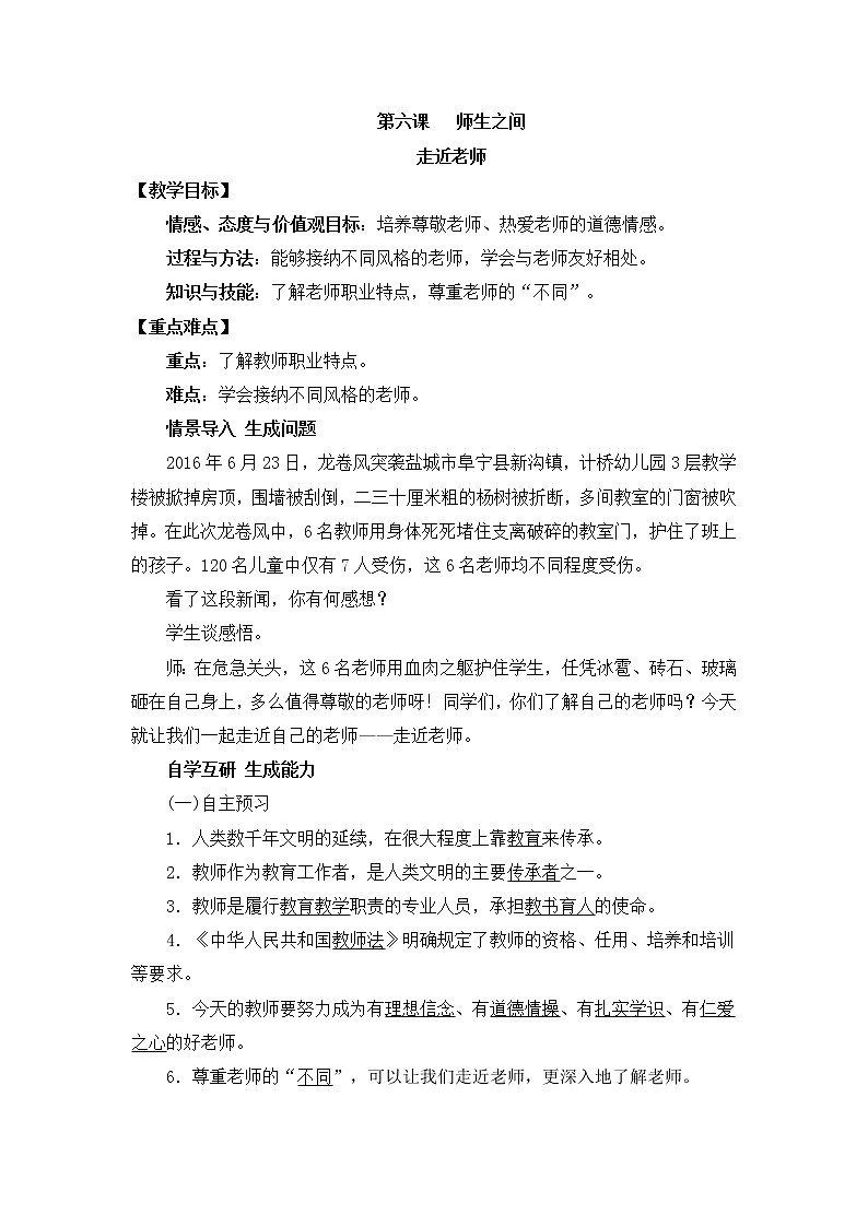 七上道法 3.6.1 走近老师 课件PPT+教案+视频素材01