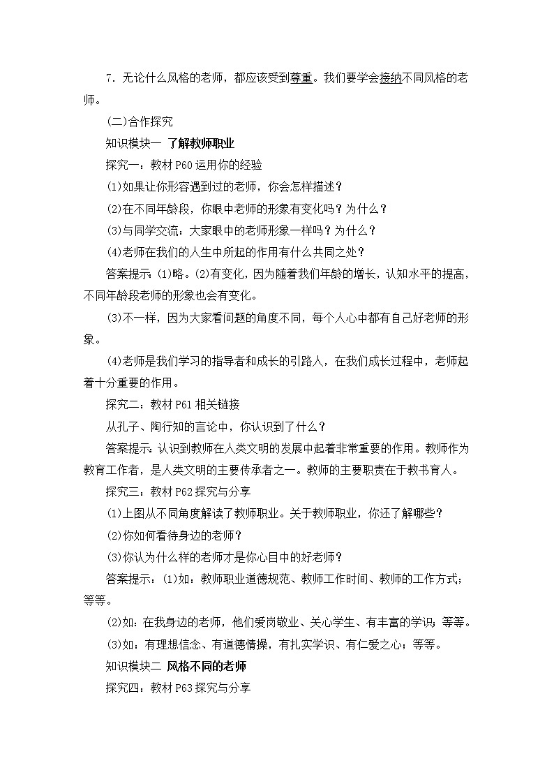 七上道法 3.6.1 走近老师 课件PPT+教案+视频素材02