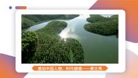 2021学年生命可以永恒吗备课ppt课件