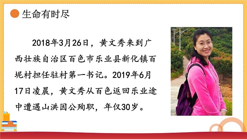 七上道法 4.8.1 生命可以永恒吗 课件PPT+教案+视频素材06