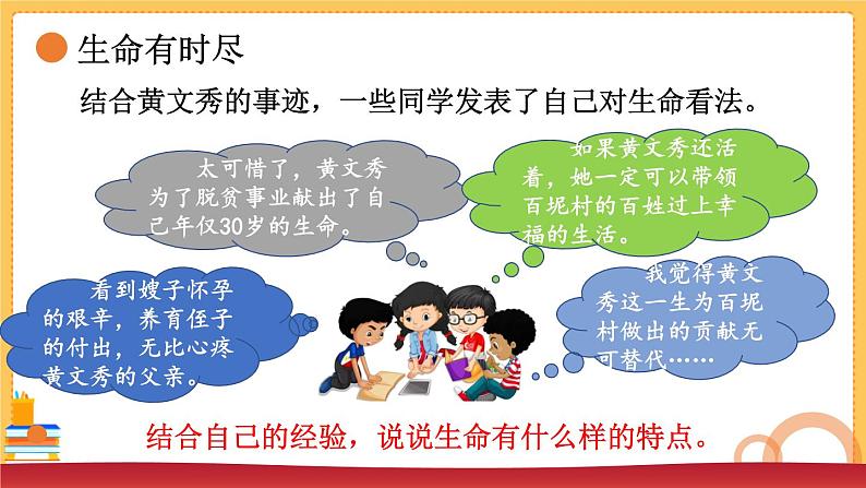 七上道法 4.8.1 生命可以永恒吗 课件PPT+教案+视频素材07