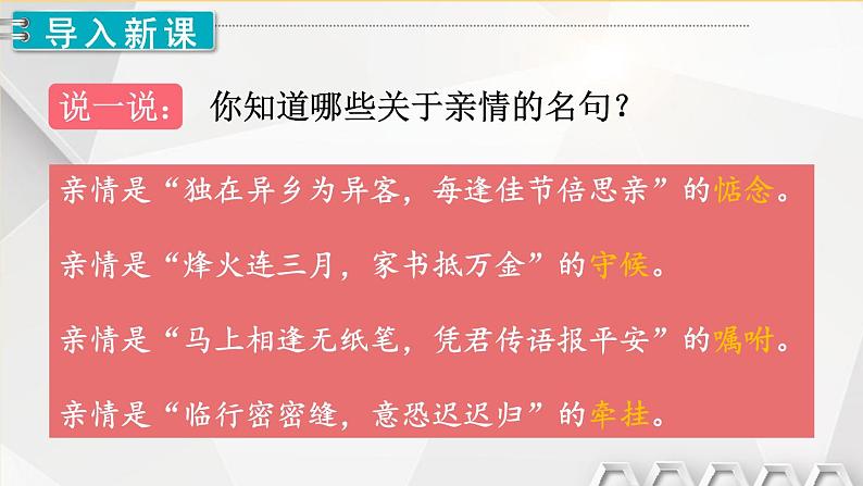 七上道法 3.7.2 爱在家人间 课件PPT+教案+视频素材03