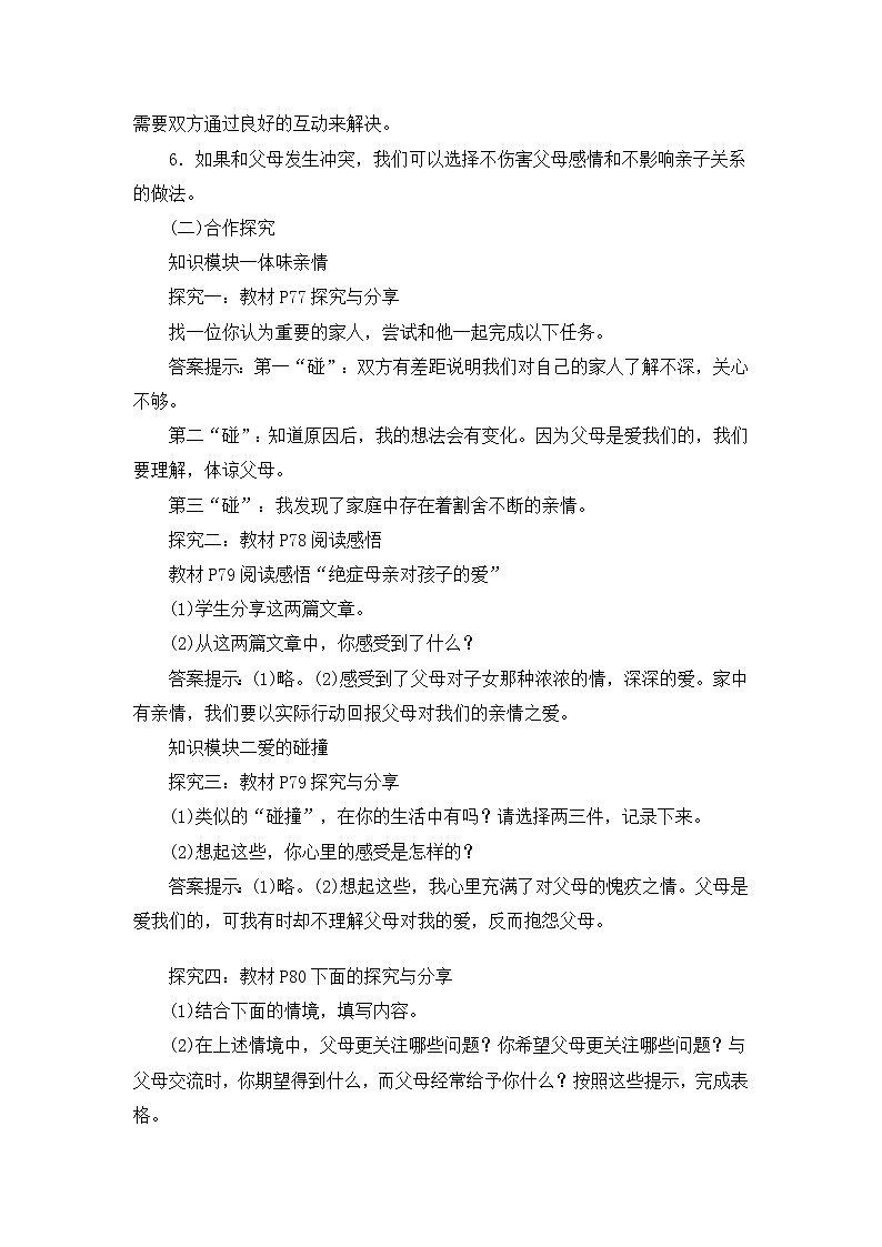 七上道法 3.7.2 爱在家人间 课件PPT+教案+视频素材02