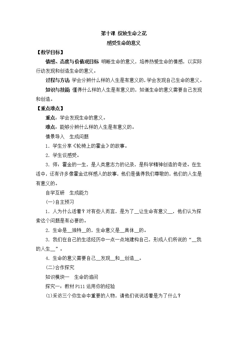 七上道法 4.10.1 感受生命的意义 课件PPT+教案+视频素材01