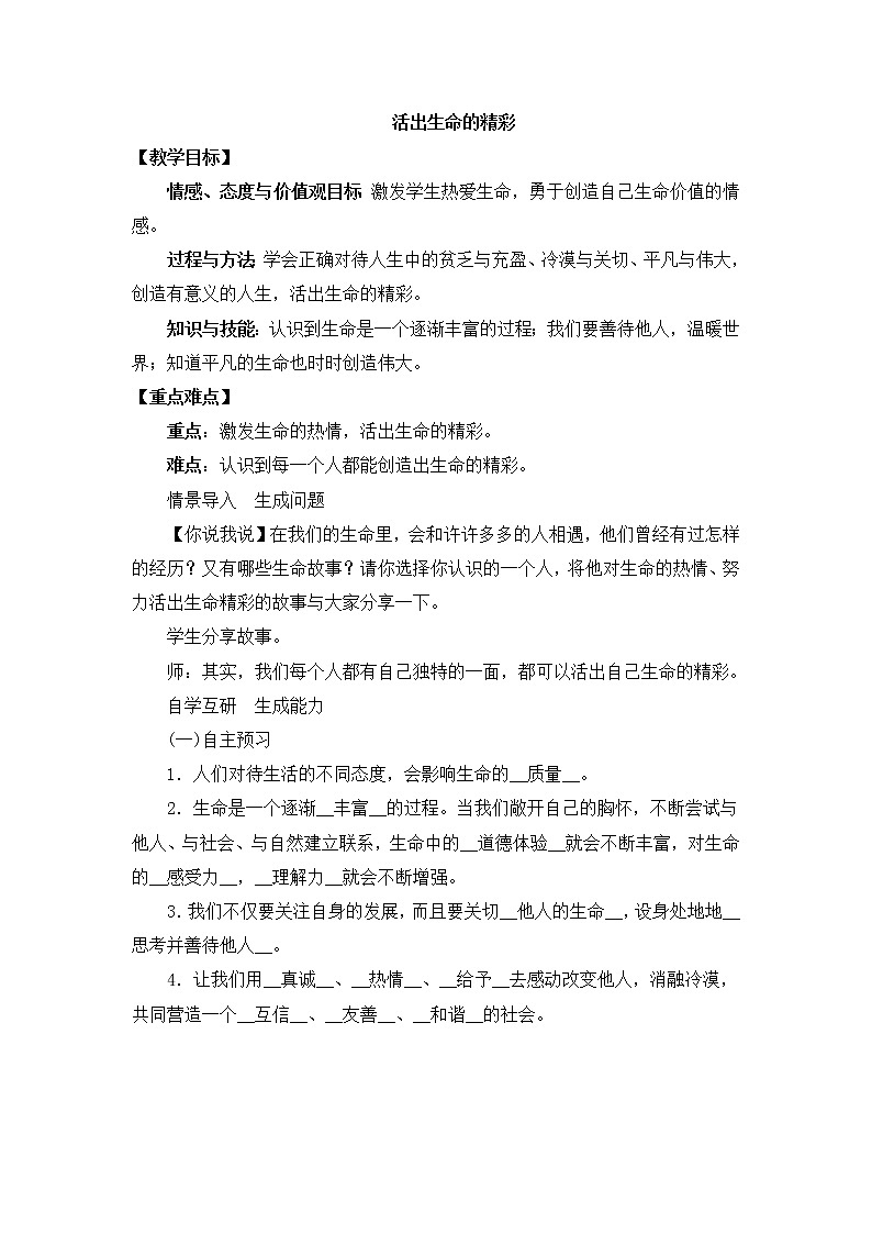 七上道法 4.10.2 活出生命的精彩 课件PPT+教案+视频素材01