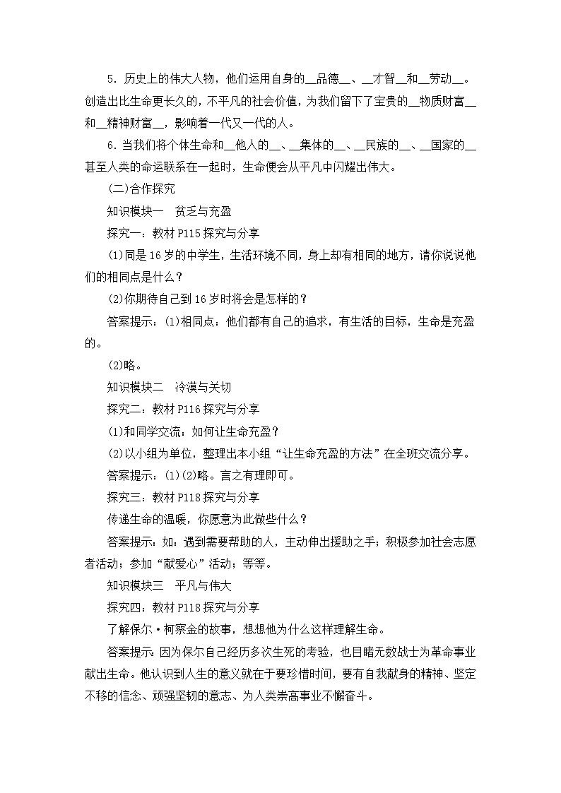 七上道法 4.10.2 活出生命的精彩 课件PPT+教案+视频素材02
