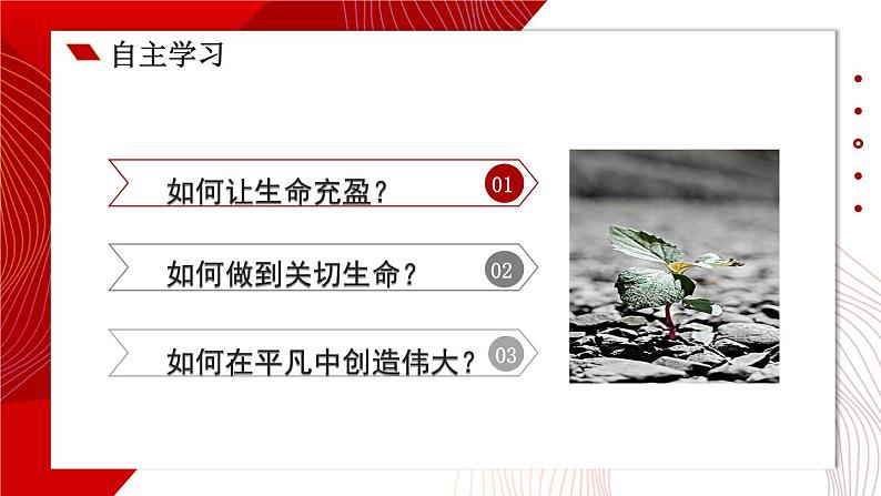 七上道法 4.10.2 活出生命的精彩 课件PPT+教案+视频素材03