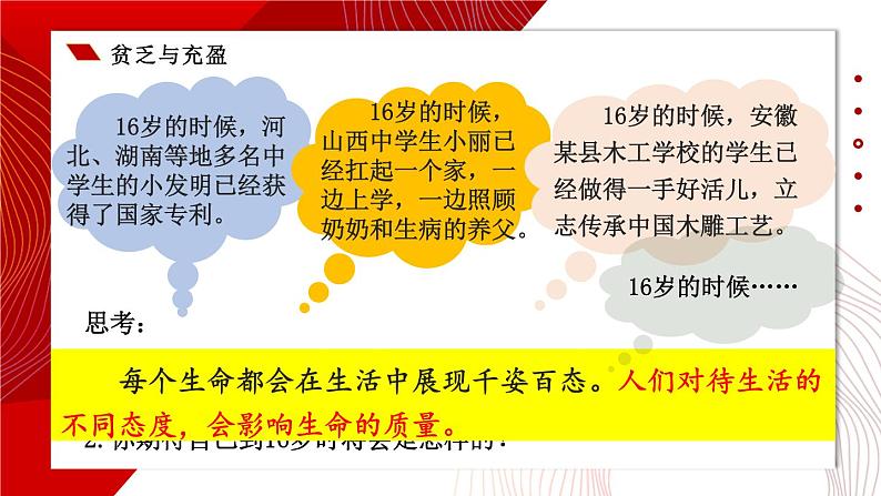 七上道法 4.10.2 活出生命的精彩 课件PPT+教案+视频素材06