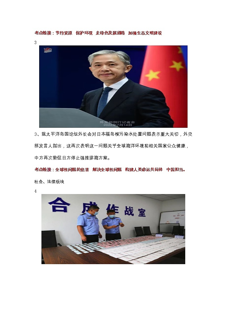 【时政热点】2023年时政解读及原创模拟试题第2页
