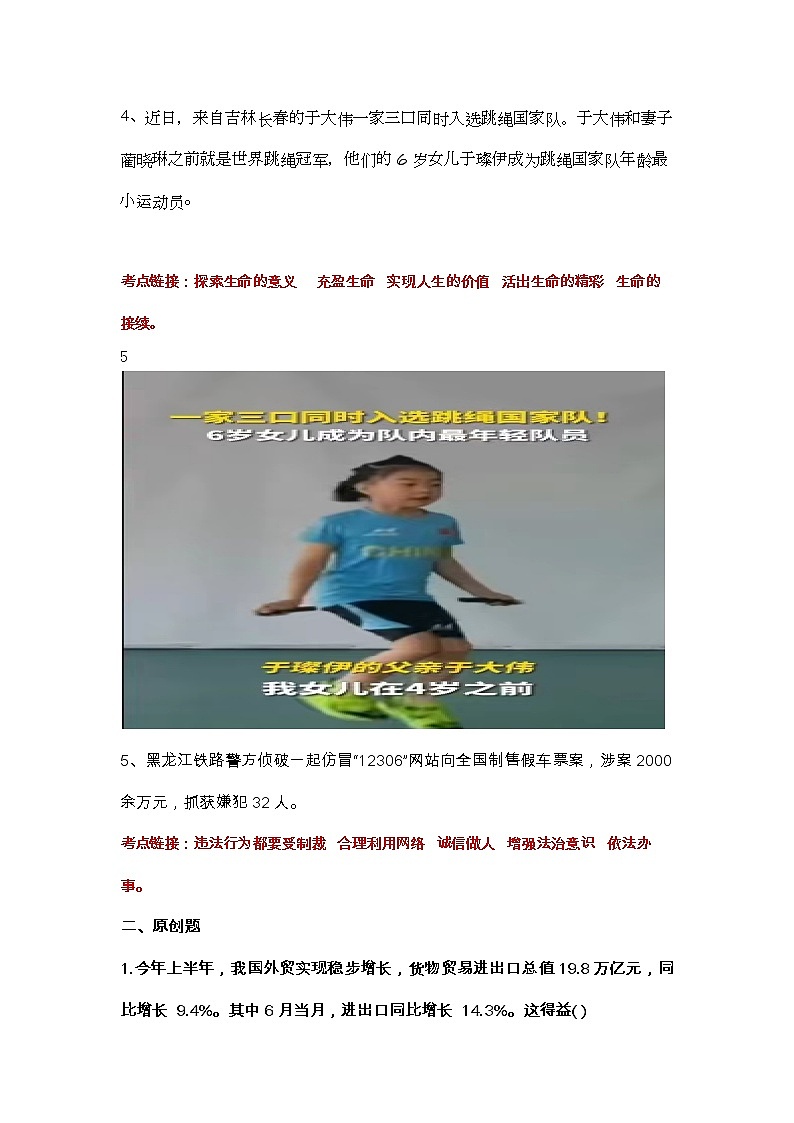 【时政热点】2023年时政解读及原创模拟试题第3页