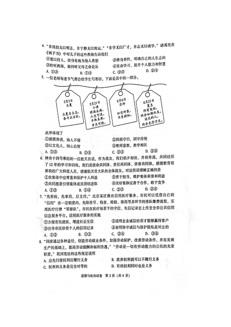 2022年北京市道德与法治中考真题无答案02