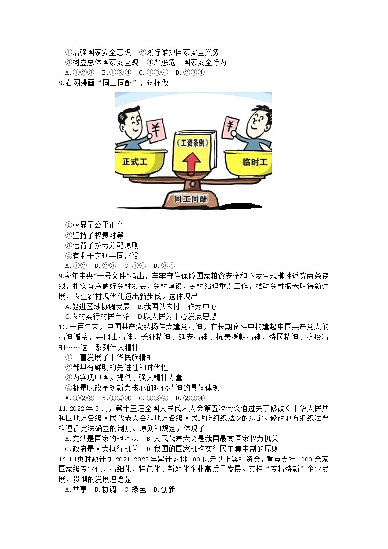 2022年江苏省宿迁市中考道德与法治真题及参考答案02