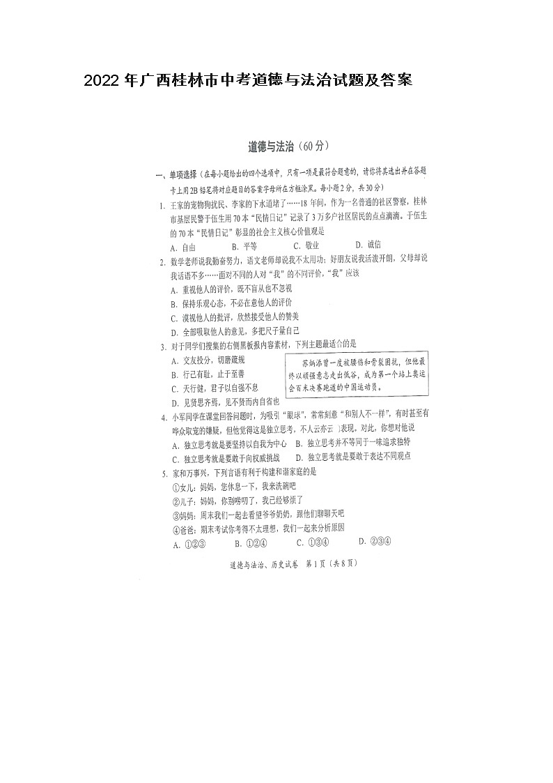 2022年广西桂林市中考道德与法治试题及答案01