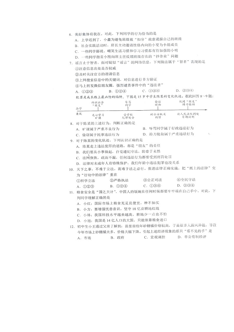 2022年广西桂林市中考道德与法治试题及答案02