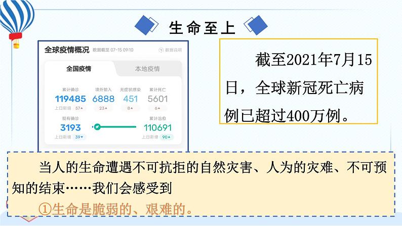 七上道法 4.8.2 敬畏生命 课件PPT+教案+视频素材06