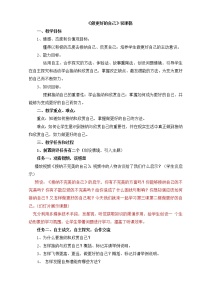 初中政治 (道德与法治)人教部编版七年级上册做更好的自己教案及反思