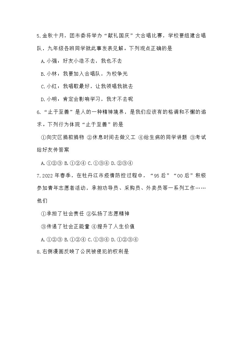 2022年黑龙江省牡丹江市中考道德与法治真题及参考答案02