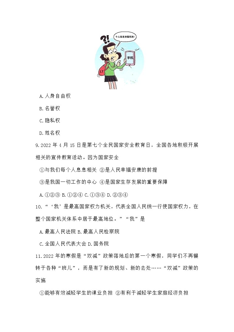 2022年黑龙江省牡丹江市中考道德与法治真题及参考答案03