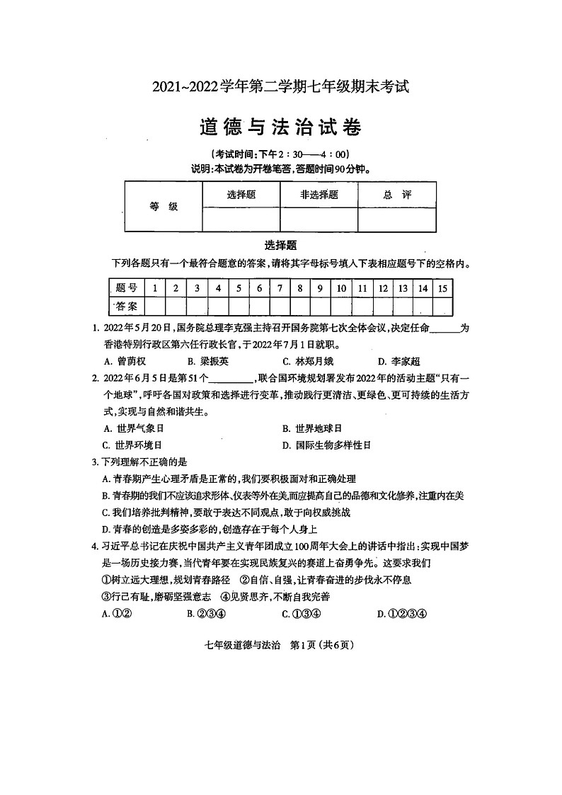 太原市2021~2022学年第二学期七年级期末考试道德与法治试卷及答案第1页
