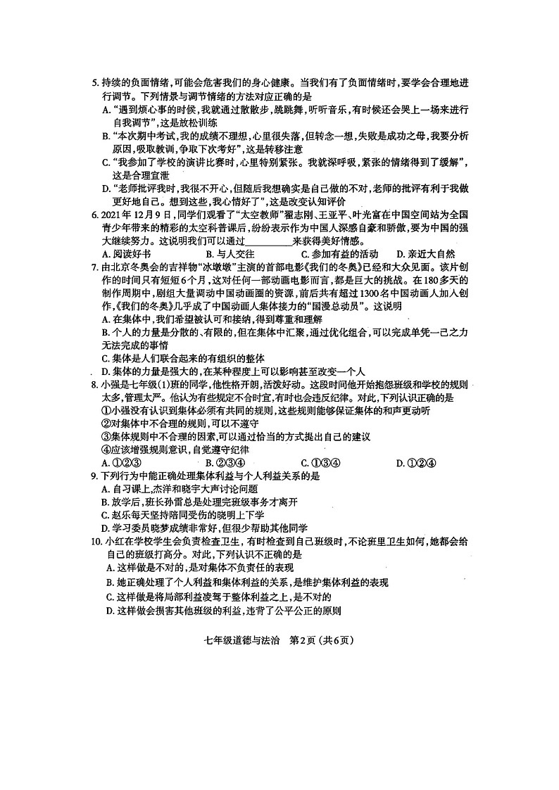 太原市2021~2022学年第二学期七年级期末考试道德与法治试卷及答案第2页