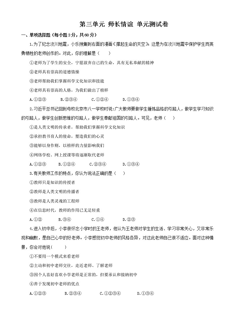 7S第三单元 师长情谊 单元测试卷第1页