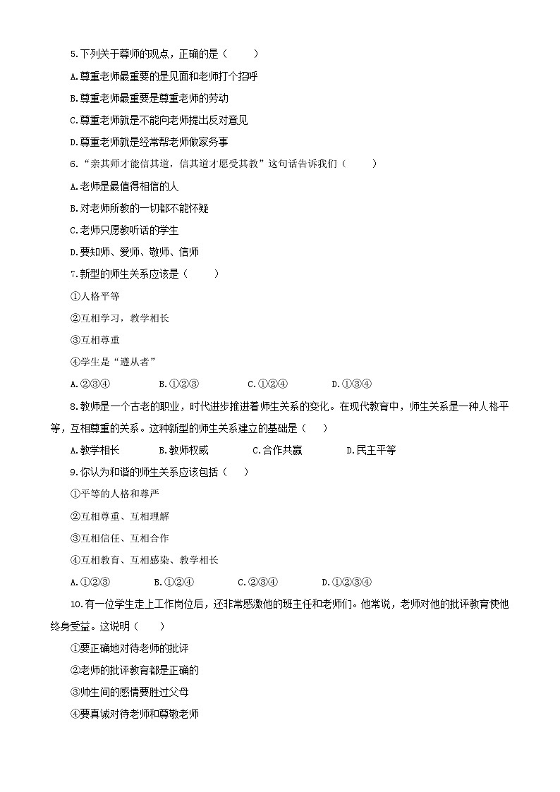 7S第三单元 师长情谊 单元测试卷第2页