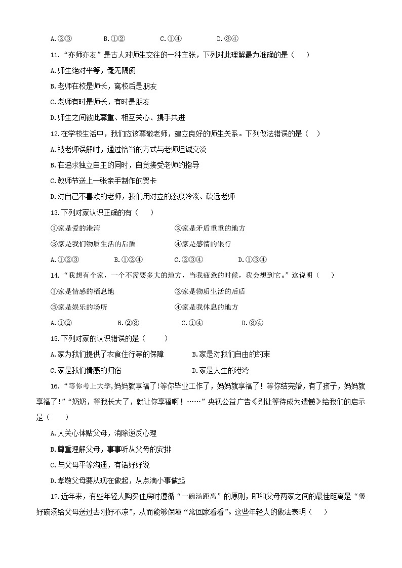7S第三单元 师长情谊 单元测试卷第3页
