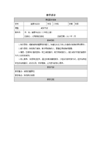 初中政治 (道德与法治)人教部编版八年级上册第二单元 遵守社会规则第四课 社会生活讲道德诚实守信教学设计