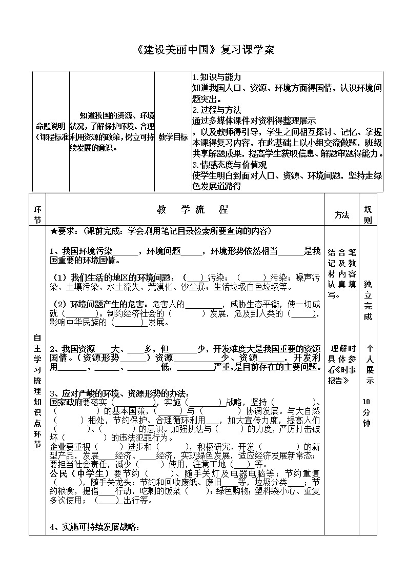 《建设美丽中国》复习课学案第1页