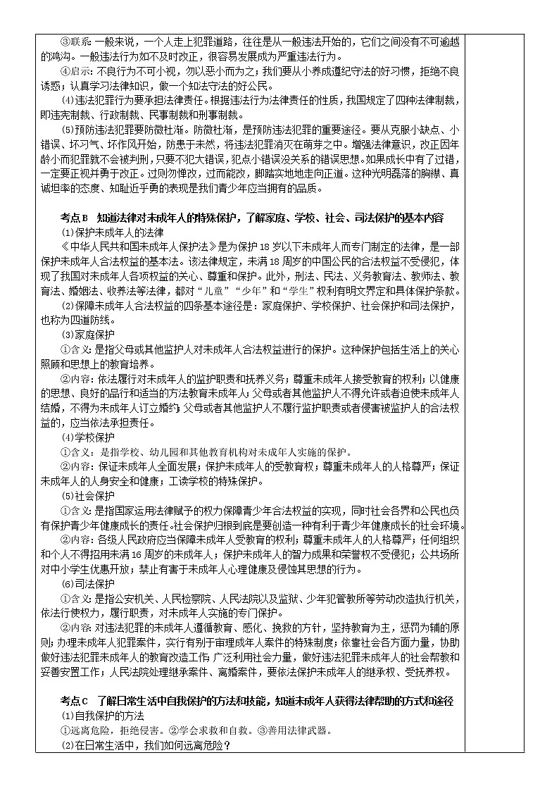法律复习教案02