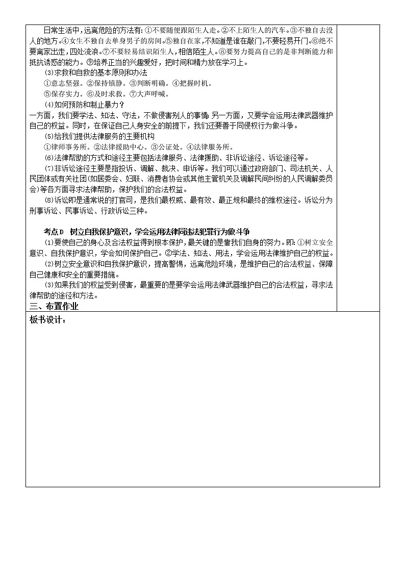 法律复习教案03