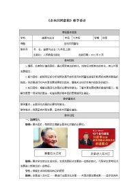 初中政治 (道德与法治)人教部编版九年级上册走向共同富裕教案设计