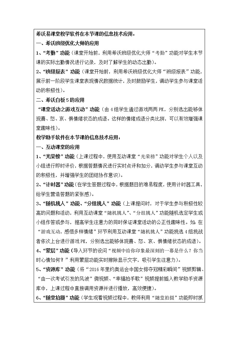 《青春的情绪》教学设计03