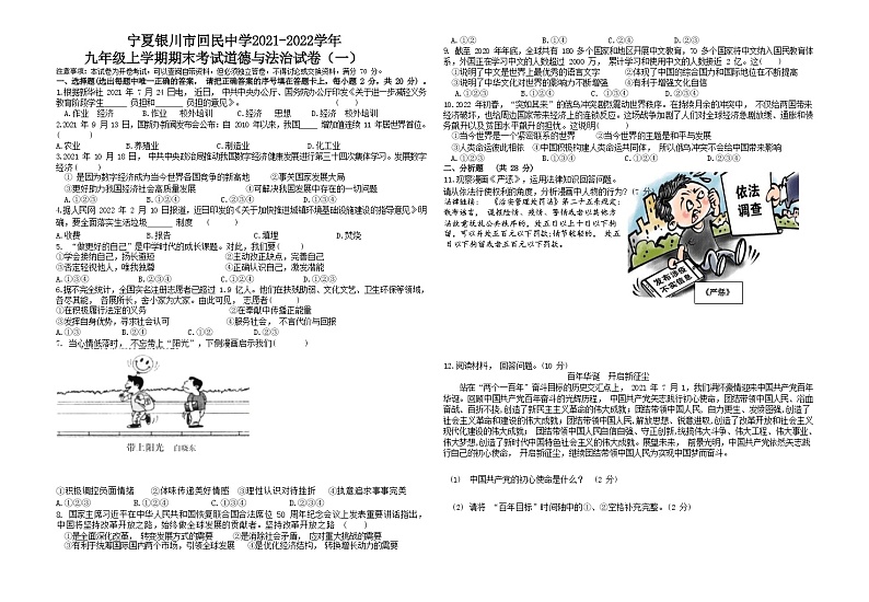 宁夏银川市回民中学2021-2022学年九年级上学期期末考试道德与法治试卷（一）01