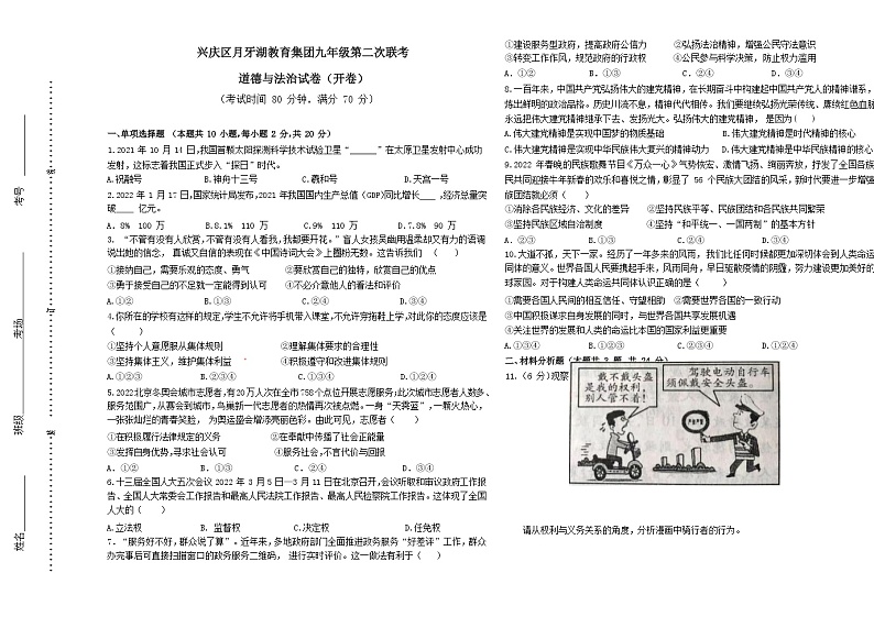 兴庆区月牙湖教育集团九年级第二次联考道德与法治试卷（无答案）第1页